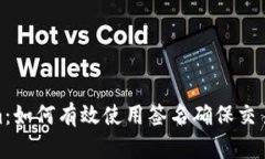 Tokenim：如何有效使用簽名