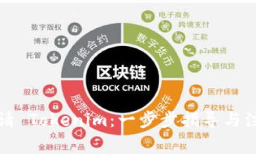 如何申請 Tokenim：一步步指導(dǎo)與注意事項