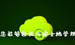 如何使用Tokenim錢包安全轉(zhuǎn)