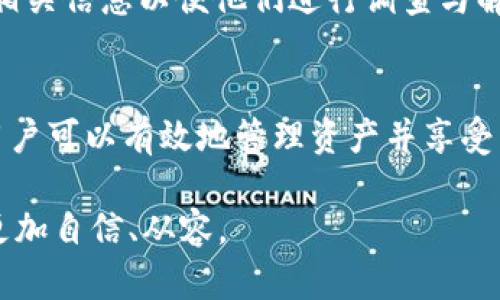   在Tokenim中如何轉(zhuǎn)賬DOT幣的詳細(xì)指南 / 
 guanjianci Tokenim, DOT, 轉(zhuǎn)賬, 加密貨幣 /guanjianci 

什么是Tokenim，以及DOT幣的背景知識
Tokenim是一個新興的加密貨幣交易平臺，支持多種加密資產(chǎn)的交易，其中包括DOT幣。DOT幣是波卡（Polkadot）網(wǎng)絡(luò)的原生代幣，波卡是一種旨在連接不同區(qū)塊鏈的多鏈架構(gòu)，致力于實現(xiàn)區(qū)塊鏈之間的互操作性。隨著加密市場的發(fā)展，各種數(shù)字資產(chǎn)的出現(xiàn)讓用戶需要平臺進(jìn)行資產(chǎn)管理，而Tokenim的出現(xiàn)正好滿足了這個需求。此外，DOT幣還在其生態(tài)系統(tǒng)中應(yīng)用廣泛，包括治理、質(zhì)押、和連接其他區(qū)塊鏈等功能。

如何在Tokenim中創(chuàng)建賬戶并進(jìn)行身份驗證
在開始使用Tokenim進(jìn)行DOT轉(zhuǎn)賬之前，首先需要創(chuàng)建一個賬戶。在Tokenim的官網(wǎng)上，用戶可以通過簡單的步驟進(jìn)行注冊。用戶需要提供郵箱地址、設(shè)置密碼并完成身份驗證。身份驗證通常需要上傳身份證明文件，如護(hù)照或駕照等，以符合相關(guān)法律法規(guī)以及反洗錢（AML）及客戶盡職調(diào)查（KYC）規(guī)范。

完成注冊后，用戶將會收到一封確認(rèn)郵件，點擊郵件鏈接以激活賬戶。用戶還可以啟用兩步驗證（2FA），為賬戶增加一層安全保護(hù)。這一過程為用戶的DOT幣交易提供了保障。

DOT幣的充值方式
在Tokenim上進(jìn)行DOT轉(zhuǎn)賬之前，用戶需要將DOT幣充值至Tokenim錢包。用戶可以通過在平臺上生成的充值地址，將DOT幣從其他錢包或交易所轉(zhuǎn)入Tokenim。用戶可以在dashboard（儀表板）中找到充值選項，復(fù)制充值地址之后前往另外的錢包進(jìn)行轉(zhuǎn)賬。務(wù)必確保充值地址的正確性，以防資金丟失。

Tokenim中DOT轉(zhuǎn)賬的步驟詳解
完成DOT幣的充值后，用戶可以開始進(jìn)行轉(zhuǎn)賬。首先，用戶需登錄Tokenim賬戶，進(jìn)入“錢包”或“資金管理”部分。在那里，用戶能看到其資產(chǎn)概覽，包括持有的DOT數(shù)量。選中DOT幣后，點擊“轉(zhuǎn)賬”按鈕。

接下來，用戶需要填寫接收方的地址及轉(zhuǎn)賬金額。務(wù)必核實接收地址的正確性，因為一旦轉(zhuǎn)賬完成，資金將無法恢復(fù)。確認(rèn)信息無誤后，用戶可以點擊“發(fā)送”按鈕。此時，可能要求用戶再次進(jìn)行身份驗證，以確保轉(zhuǎn)賬的安全性。完成所有必要步驟后，用戶的轉(zhuǎn)賬請求將被處理，通?？梢栽诙虝r間內(nèi)完成。

轉(zhuǎn)賬完成后的確認(rèn)步驟
一旦用戶點擊“發(fā)送”后，轉(zhuǎn)賬將被提交至區(qū)塊鏈網(wǎng)絡(luò)進(jìn)行確認(rèn)。用戶可以在Tokenim的交易記錄中查看此筆轉(zhuǎn)賬的狀態(tài)。一般來說，DOT幣轉(zhuǎn)賬的確認(rèn)時間較快，通常在幾分鐘內(nèi)完成。用戶應(yīng)該定期檢查交易狀態(tài)，以確認(rèn)交易是否成功并按照預(yù)期到達(dá)目的地址。

常見問題及解答

問題一：轉(zhuǎn)賬過程中出現(xiàn)錯誤，如何解決？
轉(zhuǎn)賬過程中可能會出現(xiàn)多種錯誤，例如接收地址不正確、網(wǎng)絡(luò)故障等。若發(fā)生接收地址不正確的情況，用戶需確認(rèn)是否已復(fù)制完整的地址。在這種情況下，若轉(zhuǎn)賬尚未完成，用戶可以嘗試取消訂單或聯(lián)系客服尋求支持；然而，一旦轉(zhuǎn)賬確認(rèn)，資金將無法恢復(fù)。

若是網(wǎng)絡(luò)問題，用戶需耐心等待。區(qū)塊鏈屬于去中心化系統(tǒng)，網(wǎng)絡(luò)速度、費用等都會影響轉(zhuǎn)賬時間。用戶可以訪問區(qū)塊鏈瀏覽器，確認(rèn)轉(zhuǎn)賬狀態(tài)，并獲取最新信息。若長時間未確認(rèn)，用戶可與Tokenim客服聯(lián)系，通常會提供進(jìn)一步的幫助及解決方案。

問題二：如何確保轉(zhuǎn)賬的安全性？
為保障轉(zhuǎn)賬的安全性，用戶可以采取多種措施。首先，要開啟兩步驗證（2FA），增加安全保護(hù)。其次，進(jìn)行轉(zhuǎn)賬前，確認(rèn)接收地址的正確性，最好使用復(fù)制粘貼的方式。同時，盡量避免在公共網(wǎng)絡(luò)下進(jìn)行轉(zhuǎn)賬，以防止敏感信息被竊取。

此外，選擇交易時間也很重要，盡量在網(wǎng)絡(luò)擁堵時段以外進(jìn)行交易。而且，用戶在Tokenim的賬戶管理中，應(yīng)定期檢查自己的資產(chǎn)及交易記錄，以第一時間發(fā)現(xiàn)任何異常。

問題三：轉(zhuǎn)賬過程中是否需要支付手續(xù)費？
在Tokenim進(jìn)行DOT轉(zhuǎn)賬時，用戶是需要支付一定的手續(xù)費的。手續(xù)費一般由網(wǎng)絡(luò)決定，是根據(jù)當(dāng)前區(qū)塊鏈的負(fù)載程度而浮動的。用戶在轉(zhuǎn)賬時，系統(tǒng)會自動提示當(dāng)前的交易費用，用戶可以在設(shè)置轉(zhuǎn)賬金額時進(jìn)行確認(rèn)。

為了節(jié)省手續(xù)費，用戶可以選擇在網(wǎng)絡(luò)閑時進(jìn)行轉(zhuǎn)賬，因為這時的費用往往會更低。平臺通常會提供相關(guān)信息供用戶參考，以幫助用戶完成以最優(yōu)價格進(jìn)行交易。

問題四：如果找不到轉(zhuǎn)賬記錄，我該怎么辦？
如果用戶在Tokenim的交易記錄中找不到轉(zhuǎn)賬記錄，首先應(yīng)檢查轉(zhuǎn)賬是否成功。用戶可以使用區(qū)塊鏈瀏覽器，輸入轉(zhuǎn)賬時的交易哈希（Transaction ID）進(jìn)行檢索，以確認(rèn)交易是否已經(jīng)被成功處理。

若交易確認(rèn)無誤，但在Tokenim中仍然找不到記錄，可能是系統(tǒng)延遲更新所造成的，此時用戶可以嘗試清除緩存并重新登錄賬戶。如果延遲情況持續(xù)，建議及時聯(lián)系Tokenim的客戶支持，提供相關(guān)信息以便他們進(jìn)行調(diào)查與解答。

總結(jié)
在Tokenim平臺上轉(zhuǎn)賬DOT幣是一項相對簡單的操作，然而用戶在過程中應(yīng)保持警覺，確保所有信息輸入無誤，并采取必要的安全措施。通過了解DOT幣的背景、轉(zhuǎn)賬步驟及可能出現(xiàn)的問題，用戶可以有效地管理資產(chǎn)并享受到流暢的交易體驗。對于任何遇到的困難，及時求助于Tokenim客服能夠得到更好的支持與幫助。 

上述內(nèi)容提供了一份有關(guān)在Tokenim平臺上如何轉(zhuǎn)賬DOT幣的全面指南，幫助用戶了解其步驟和注意事項。無論是初學(xué)者還是有經(jīng)驗的用戶，掌握這些知識將使他們在進(jìn)行加密貨幣交易時更加自信、從容。
