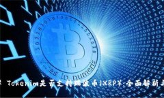 ### Tokenim是否支持瑞波幣（