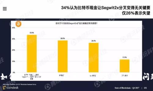  如何解決Tokenim提幣過程中未收到幣的問題