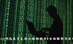 Tokenim錢包是否支持小狐貍