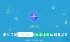 深入了解TokenIM授權(quán)簽名的