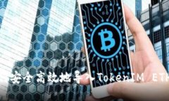 : 如何安全高效地導入To