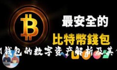 空投到TokenIM錢包的數(shù)字資產(chǎn)解析及其價值最大化
