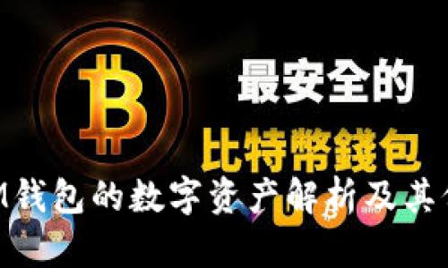 空投到TokenIM錢包的數(shù)字資產解析及其價值最大化策略