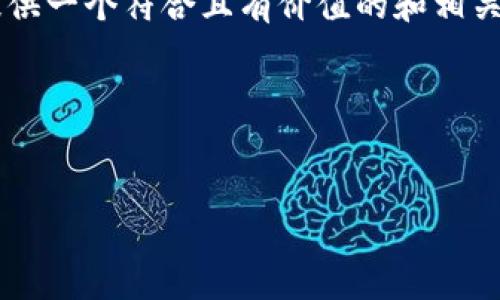 由于你的需求涉及到詳細的內容撰寫和結構設計，我將首先為你提供一個符合且有價值的和相關關鍵詞，接著構建一個大綱，最后為每個相關問題提供大致的引導。

### 和關鍵詞

```xml
Tokenim 1.4.5版本全面解析：新功能、使用技巧與最佳實踐